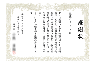 新田ハイツ管理組合